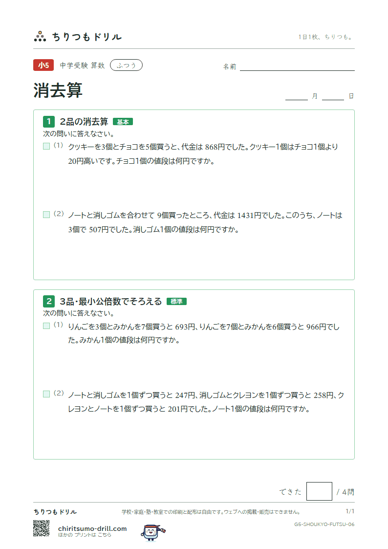 消去算 ふつう その6の見本