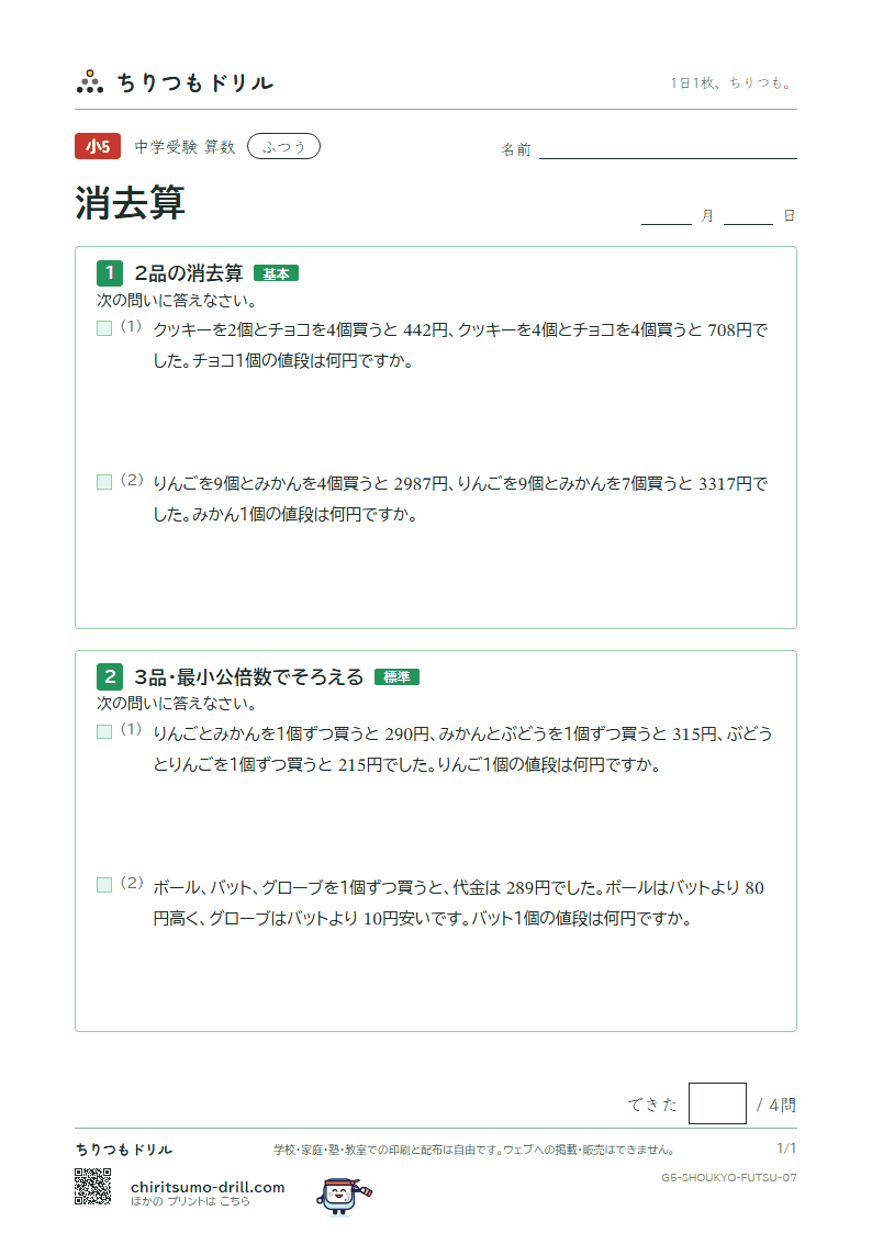 消去算 ふつう その7の見本