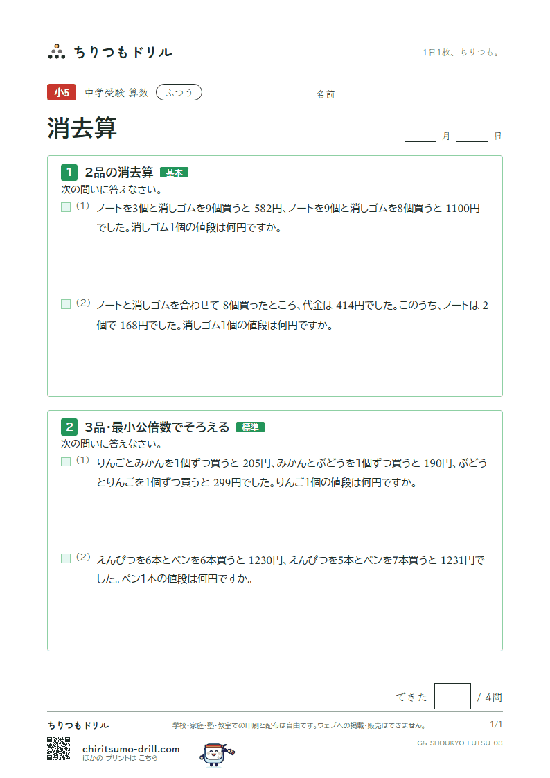 消去算 ふつう その8の見本