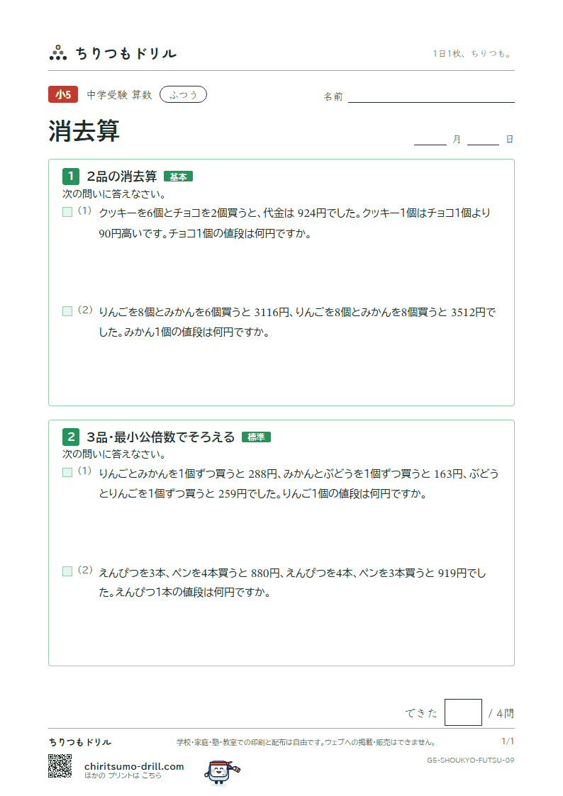 消去算 ふつう その9の見本