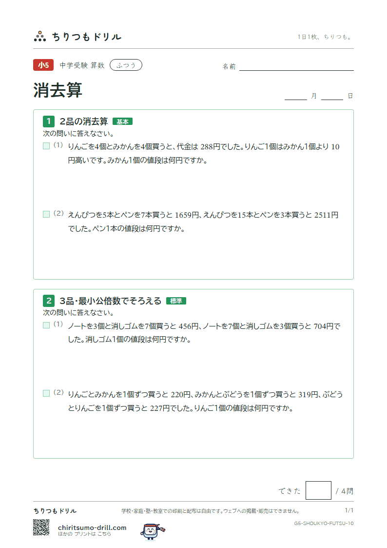消去算 ふつう その10の見本