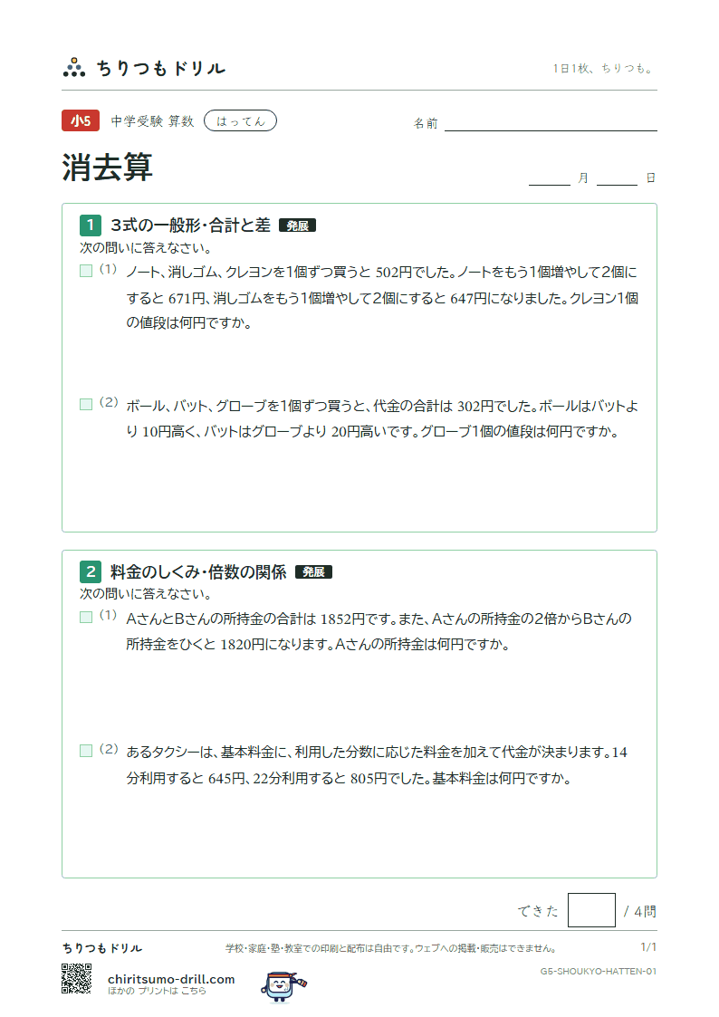 消去算 はってん その1の見本