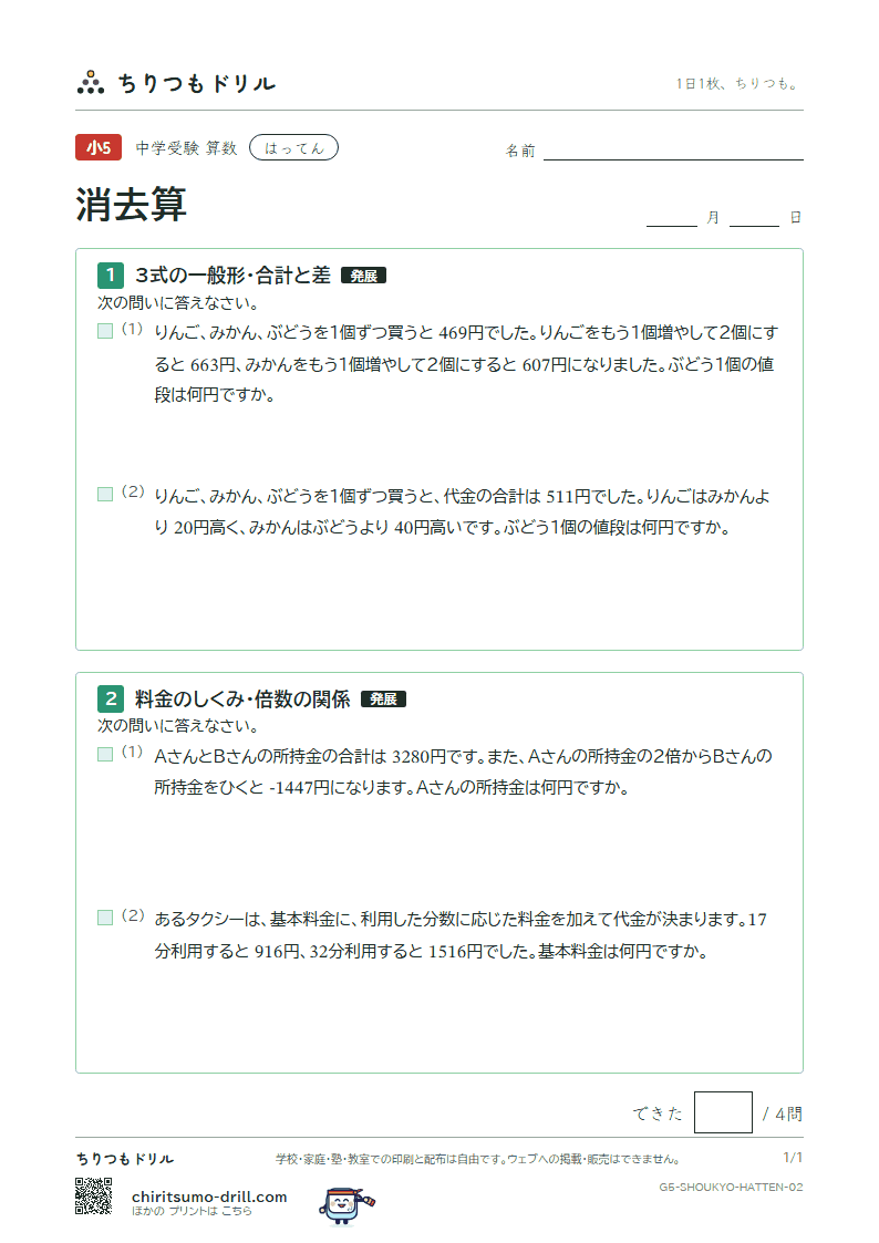 消去算 はってん その2の見本