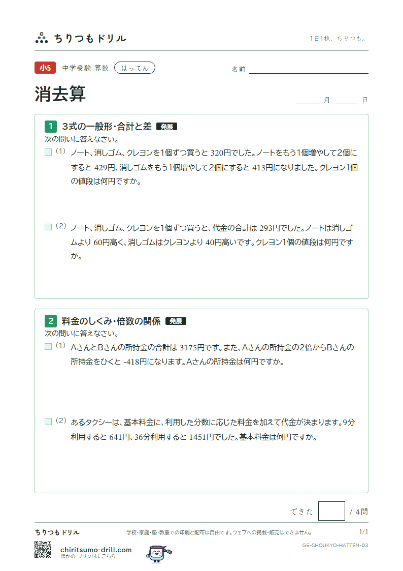 消去算 はってん その3の見本