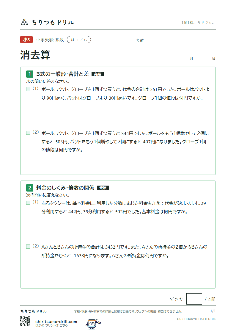 消去算 はってん その4の見本