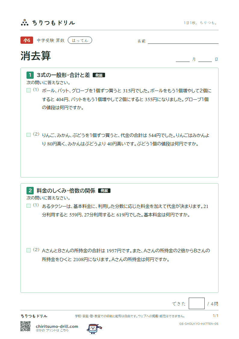 消去算 はってん その5の見本