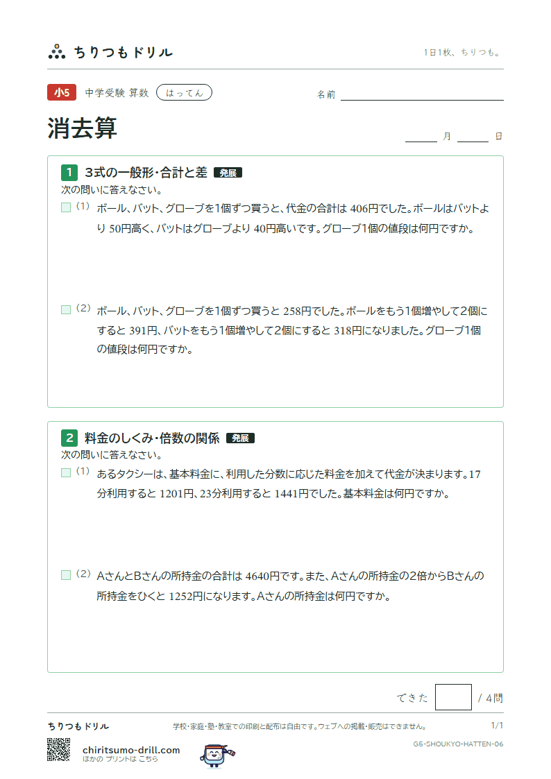 消去算 はってん その6の見本