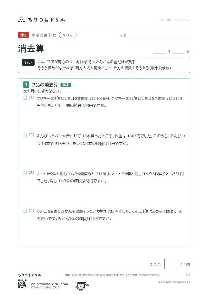 消去算 きほん その1の見本