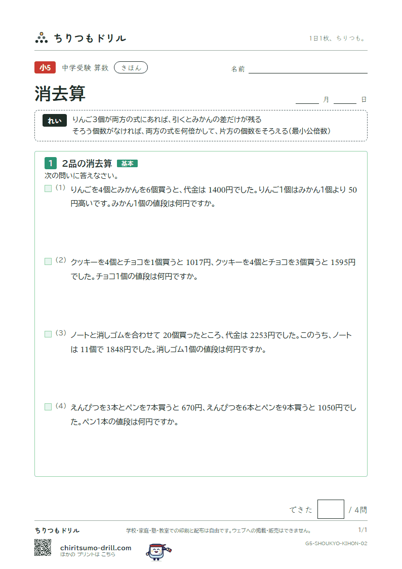 消去算 きほん その2の見本