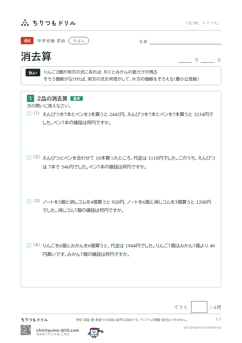 消去算 きほん その3の見本