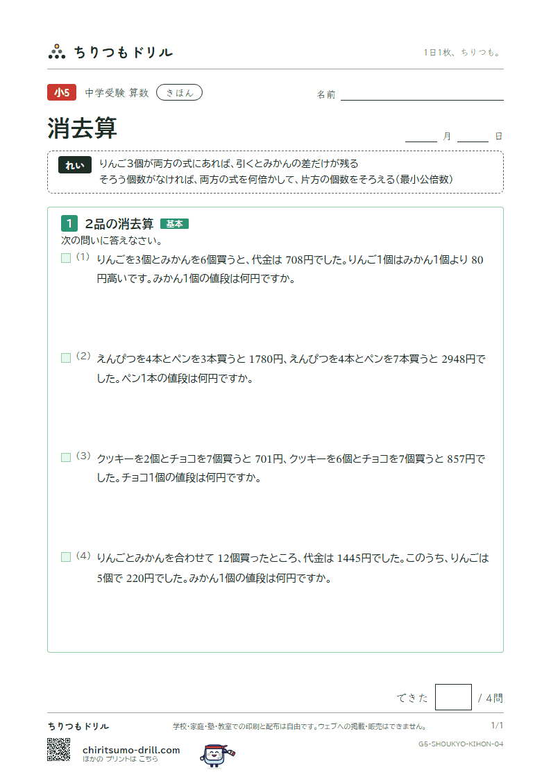 消去算 きほん その4の見本