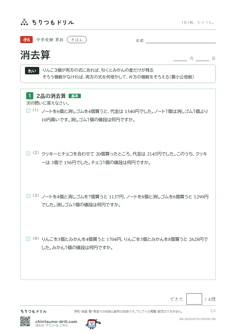 消去算 きほん その5の見本