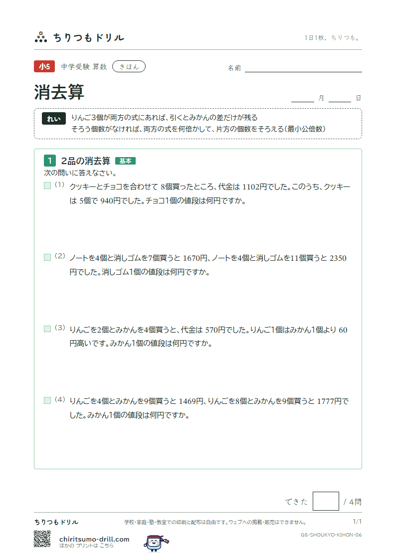 消去算 きほん その6の見本