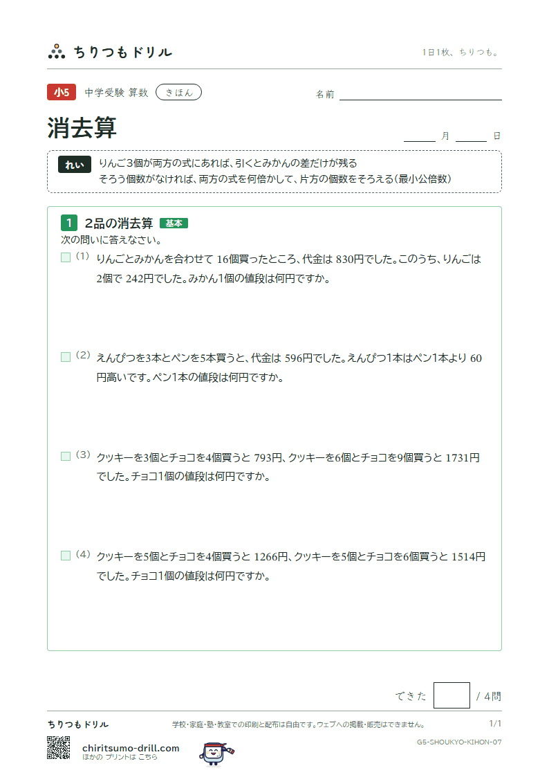 消去算 きほん その7の見本