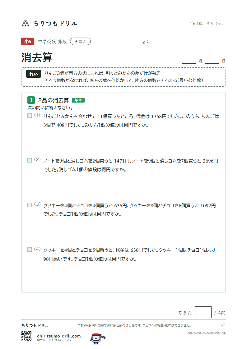 消去算 きほん その9の見本