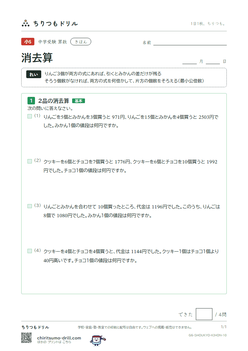 消去算 きほん その10の見本