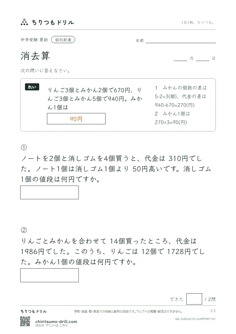 消去算 大きな枠つき その1の見本