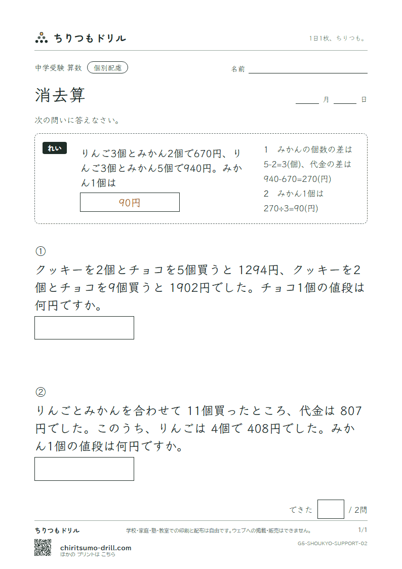 消去算 大きな枠つき その2の見本