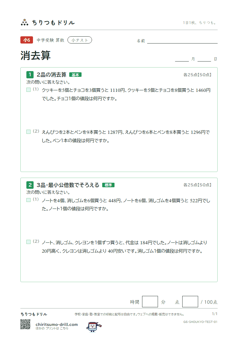 消去算 小テスト その1の見本