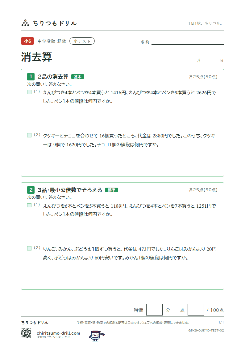 消去算 小テスト その2の見本