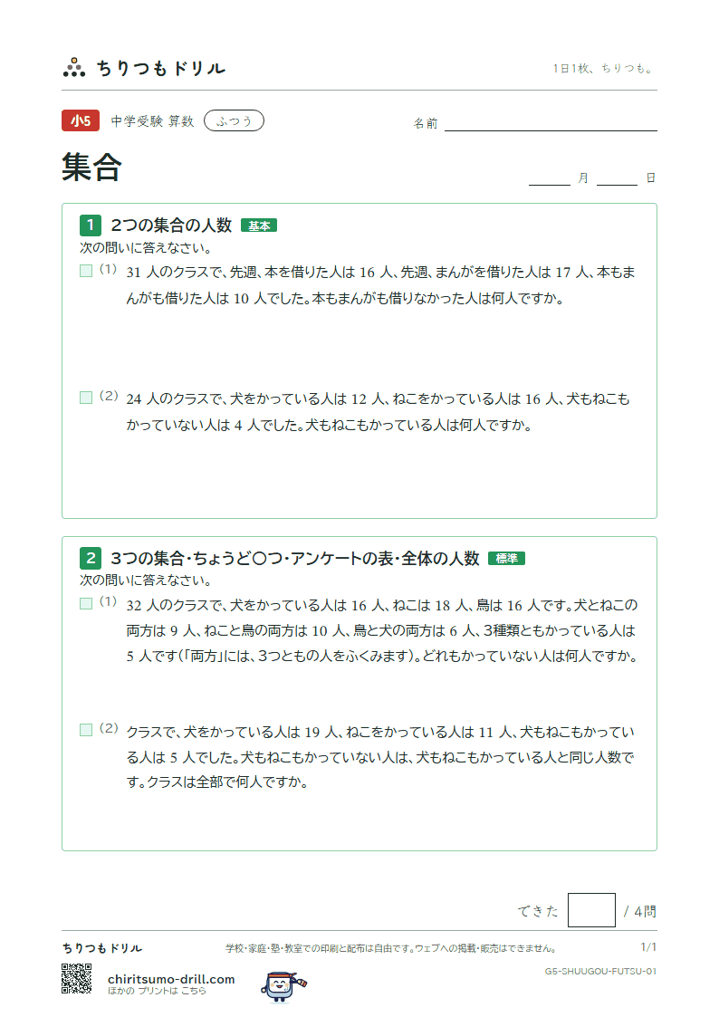 集合 ふつう その1の見本