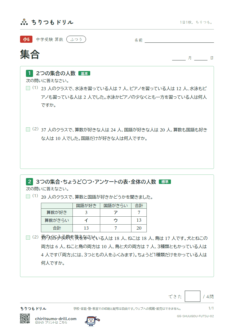 集合 ふつう その2の見本
