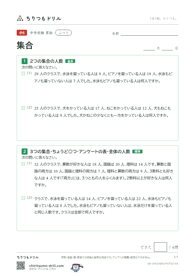 集合 ふつう その3の見本