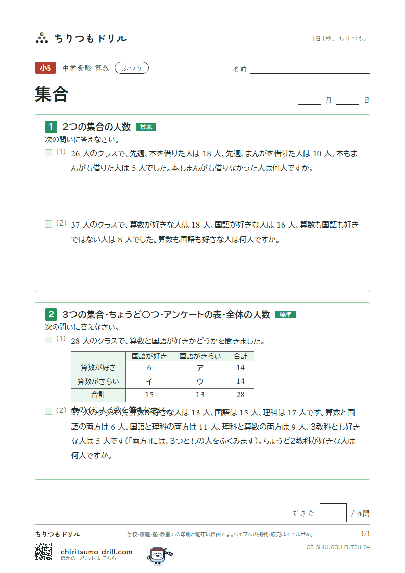 集合 ふつう その4の見本