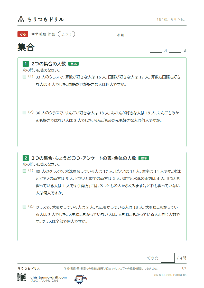 集合 ふつう その5の見本