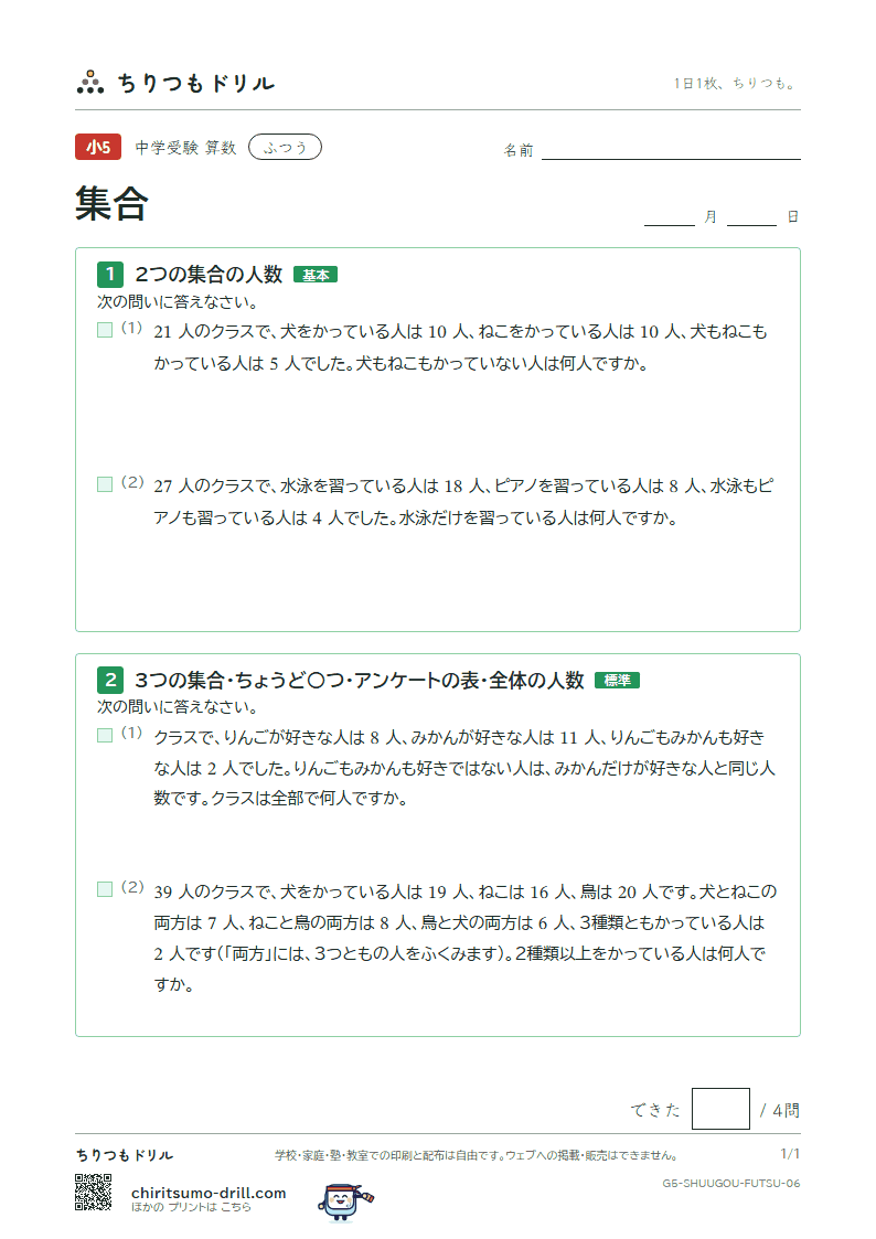 集合 ふつう その6の見本