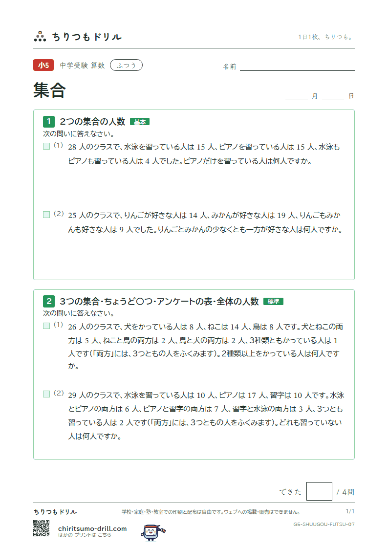 集合 ふつう その7の見本
