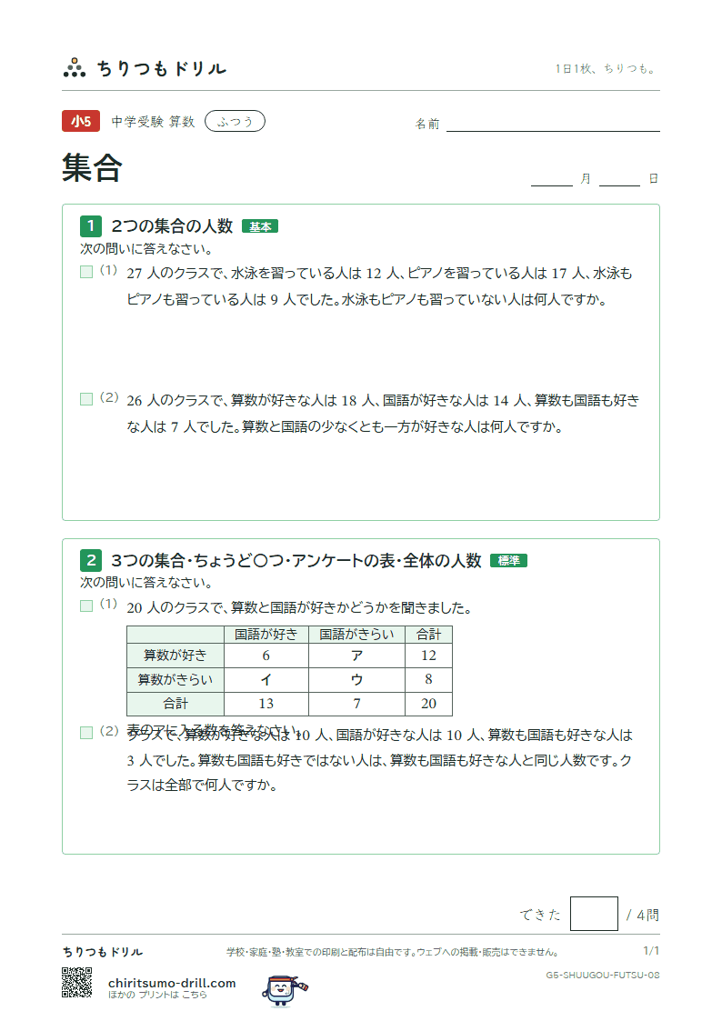 集合 ふつう その8の見本