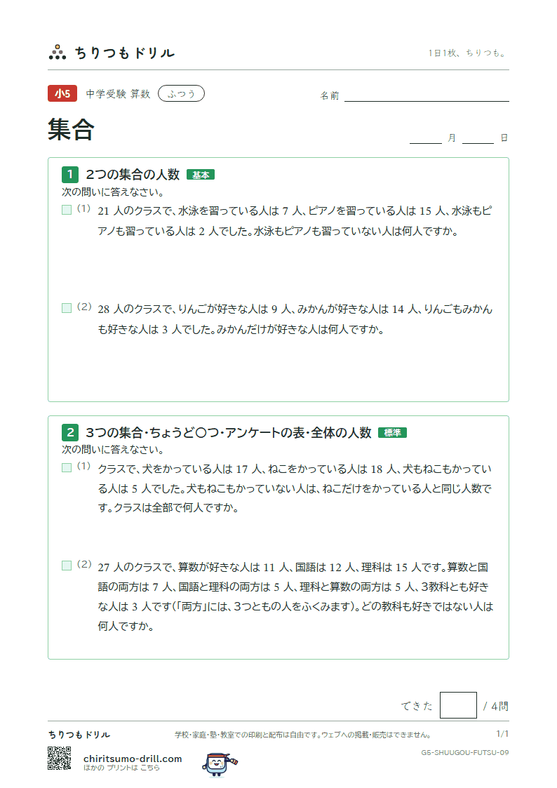 集合 ふつう その9の見本