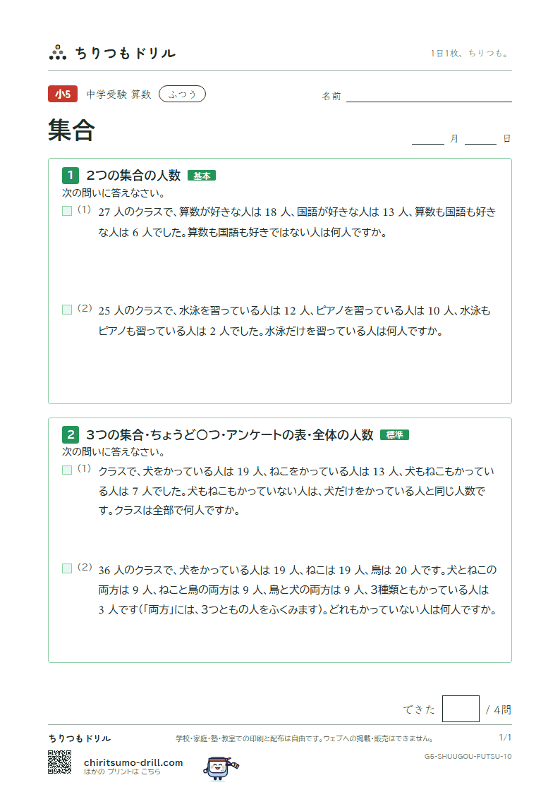 集合 ふつう その10の見本
