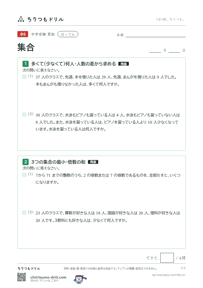 集合 はってん その1の見本