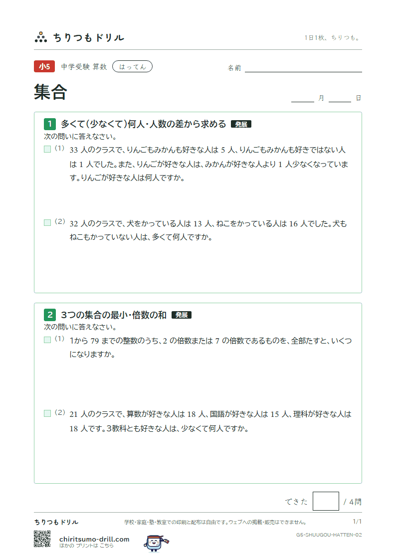 集合 はってん その2の見本