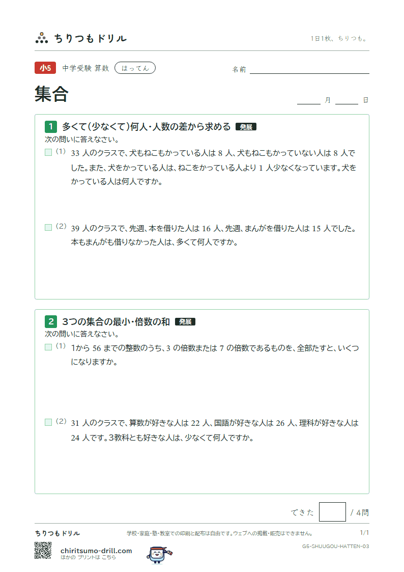 集合 はってん その3の見本