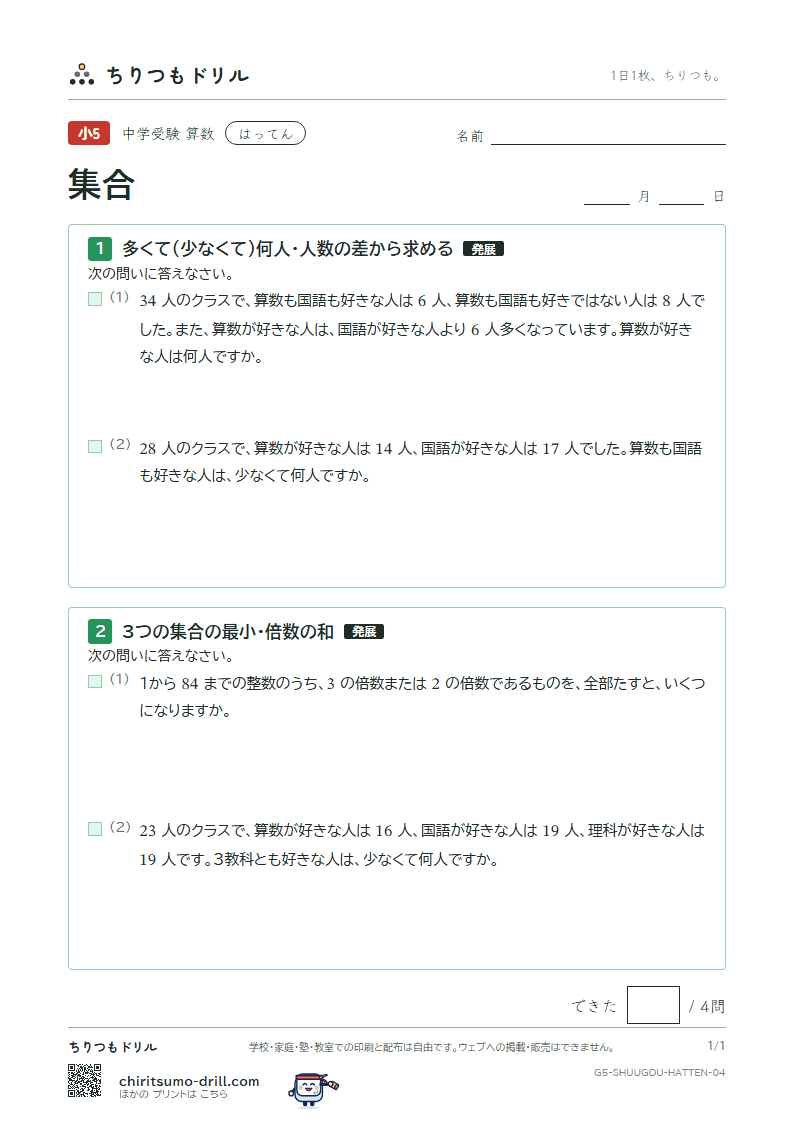 集合 はってん その4の見本