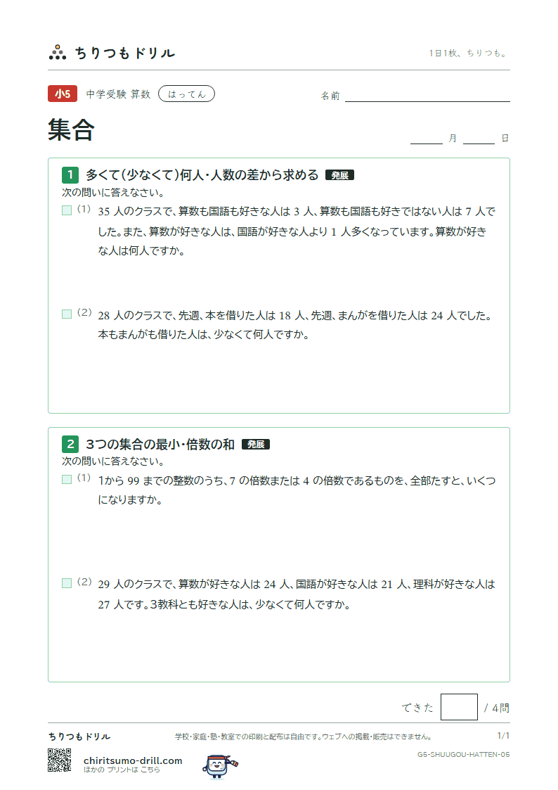 集合 はってん その5の見本