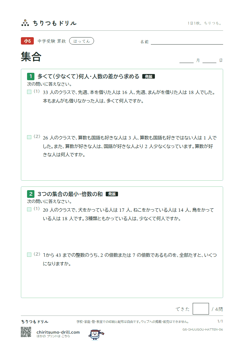集合 はってん その6の見本