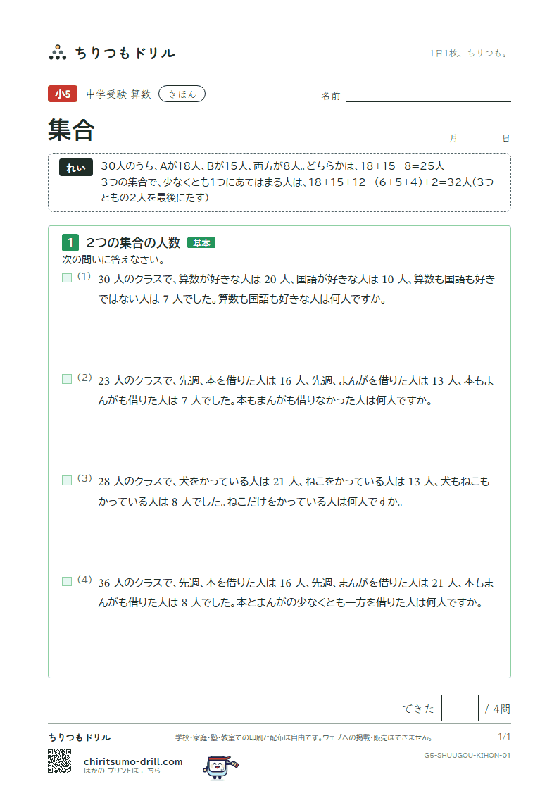 集合 きほん その1の見本