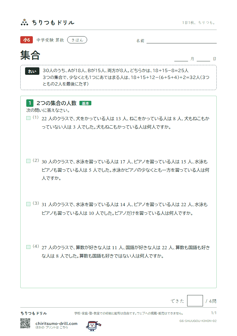 集合 きほん その2の見本