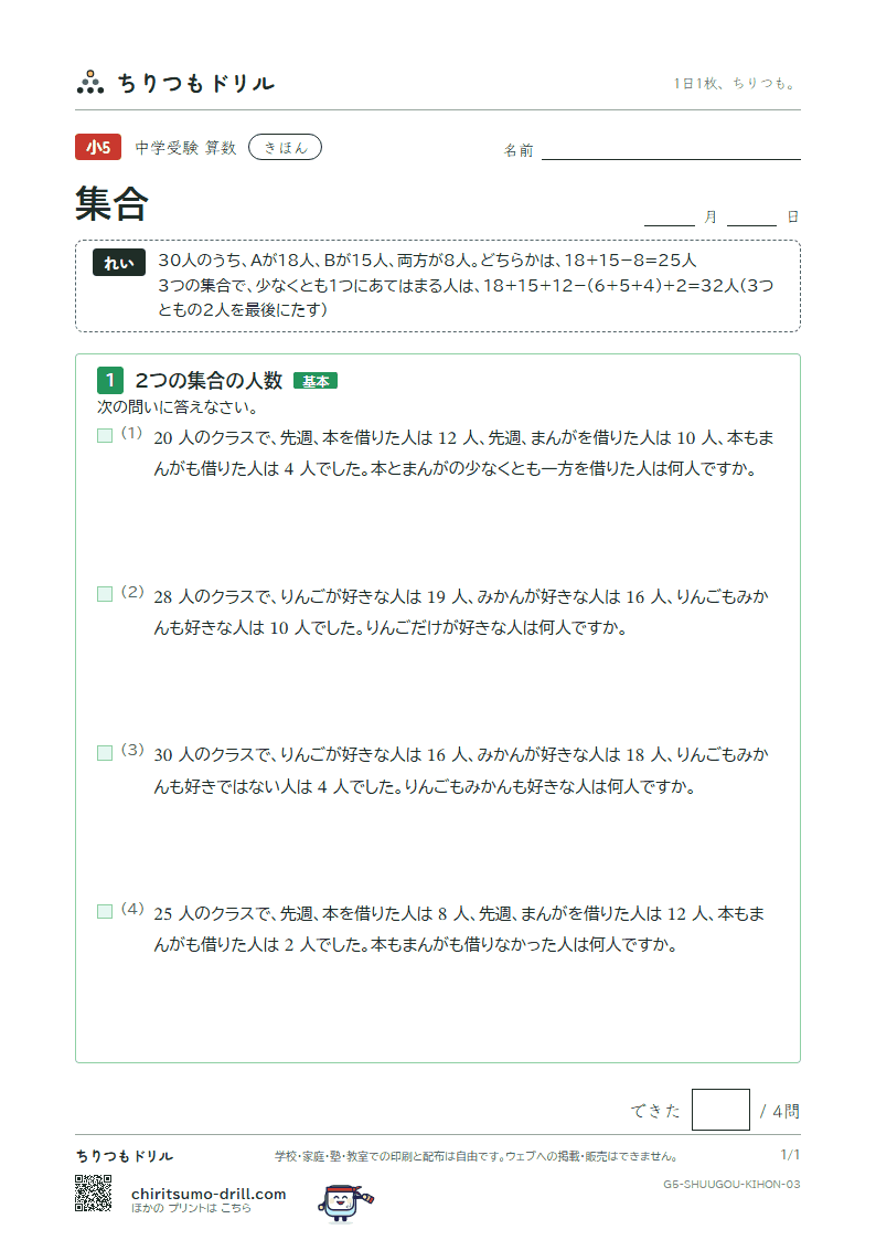集合 きほん その3の見本