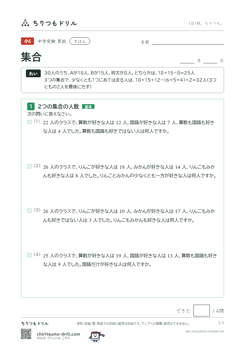 集合 きほん その4の見本