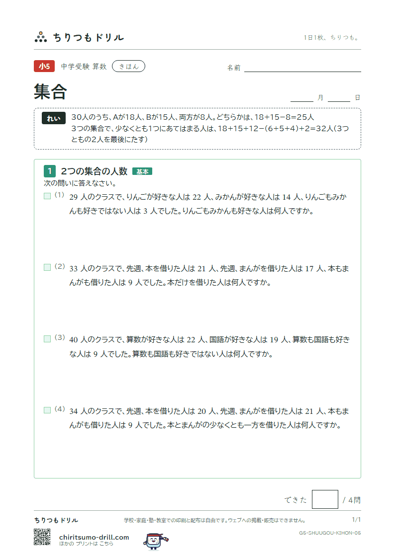 集合 きほん その5の見本