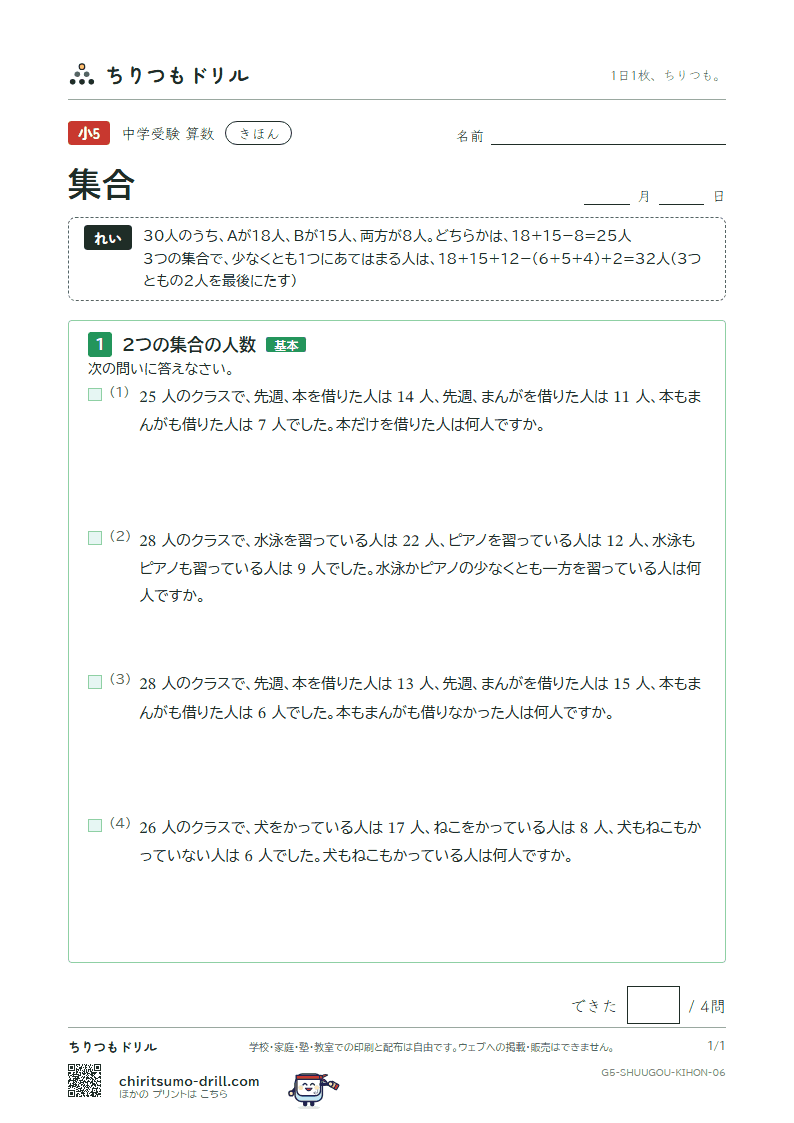 集合 きほん その6の見本