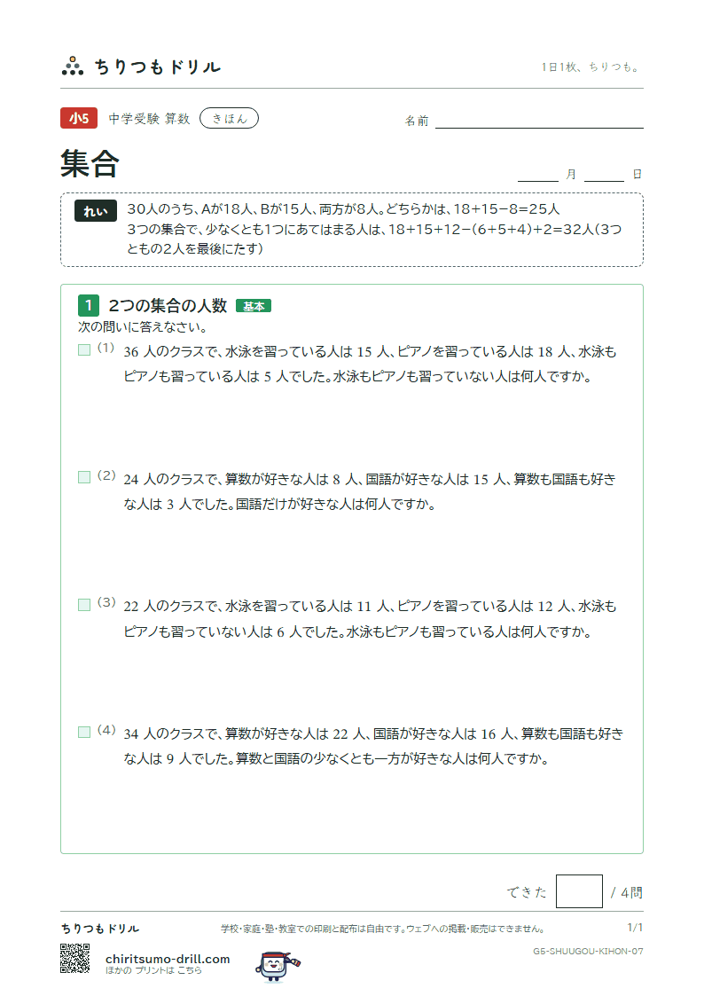 集合 きほん その7の見本