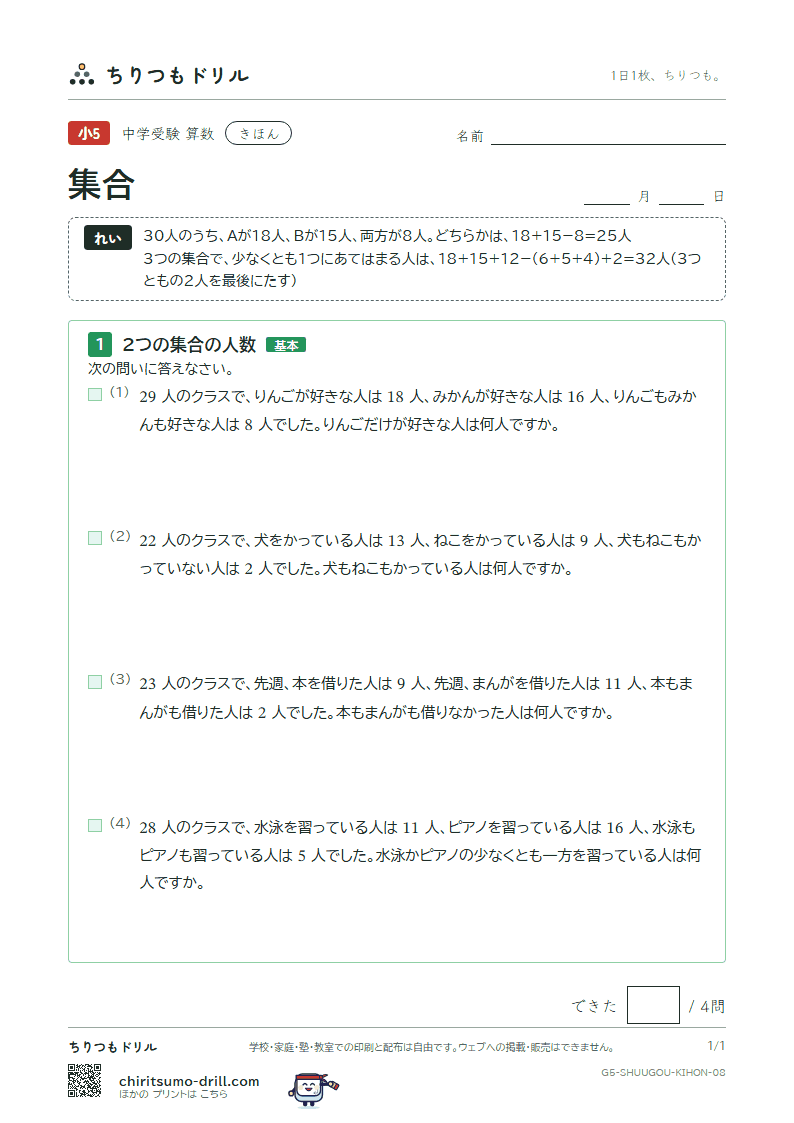 集合 きほん その8の見本