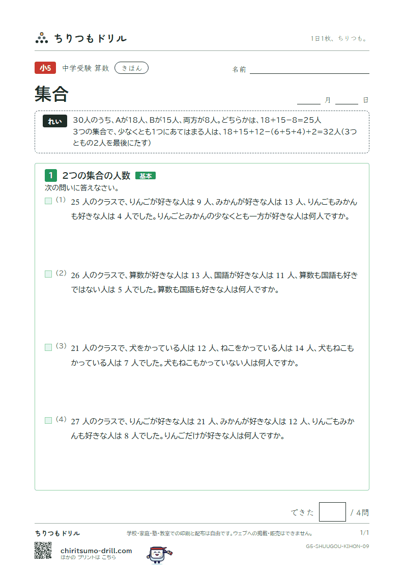 集合 きほん その9の見本