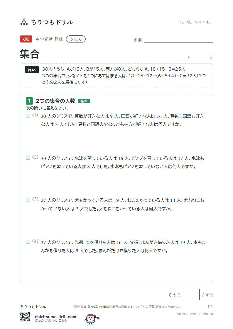 集合 きほん その10の見本
